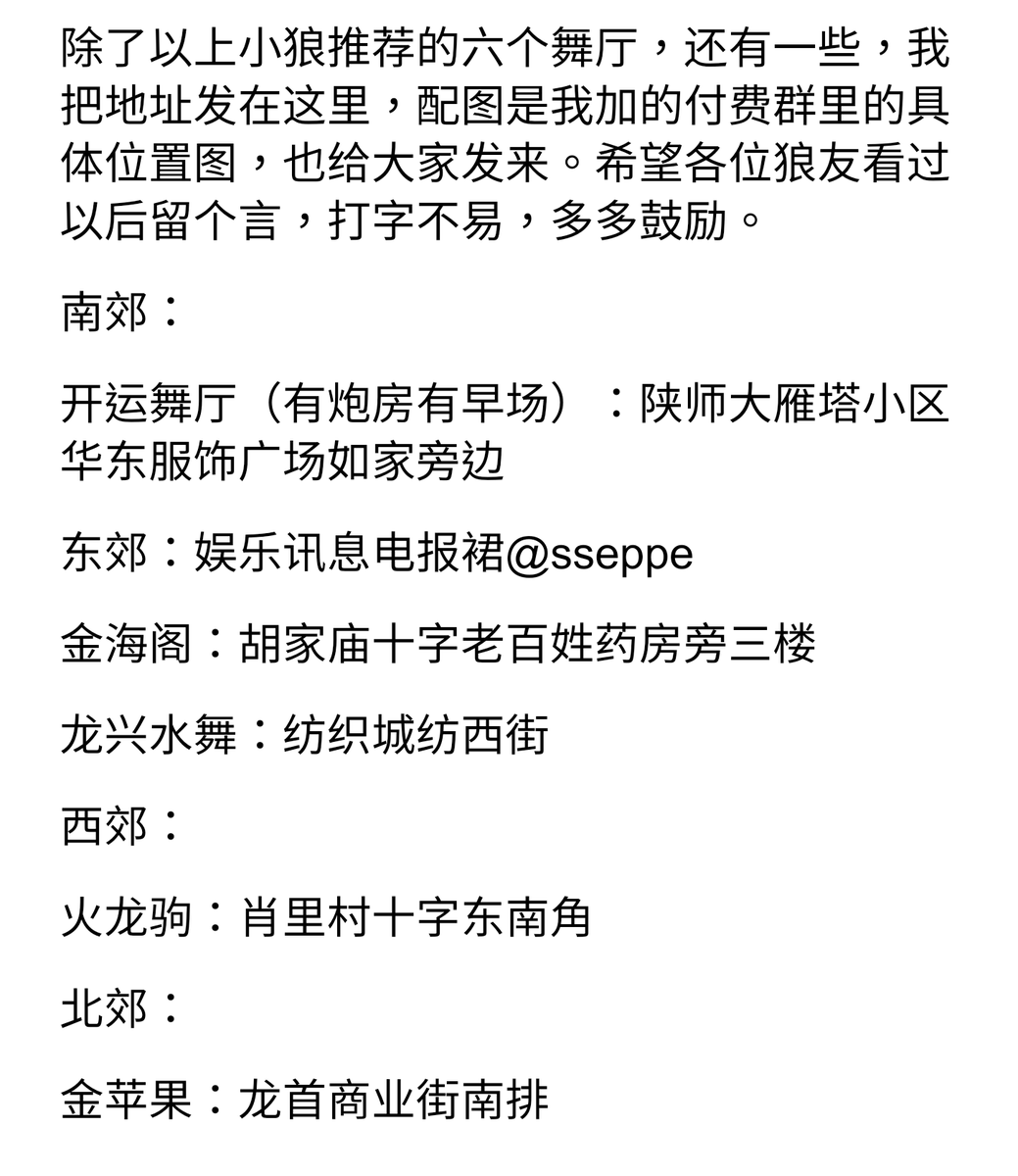 三大淫乱舞厅和三大颜值舞厅:我把西安最值得玩的舞厅攻略整理出来了,X友们觉得有用一定要收藏好,后续还会出其它地方的攻略。 https://t.co/2QE3zbI3NI