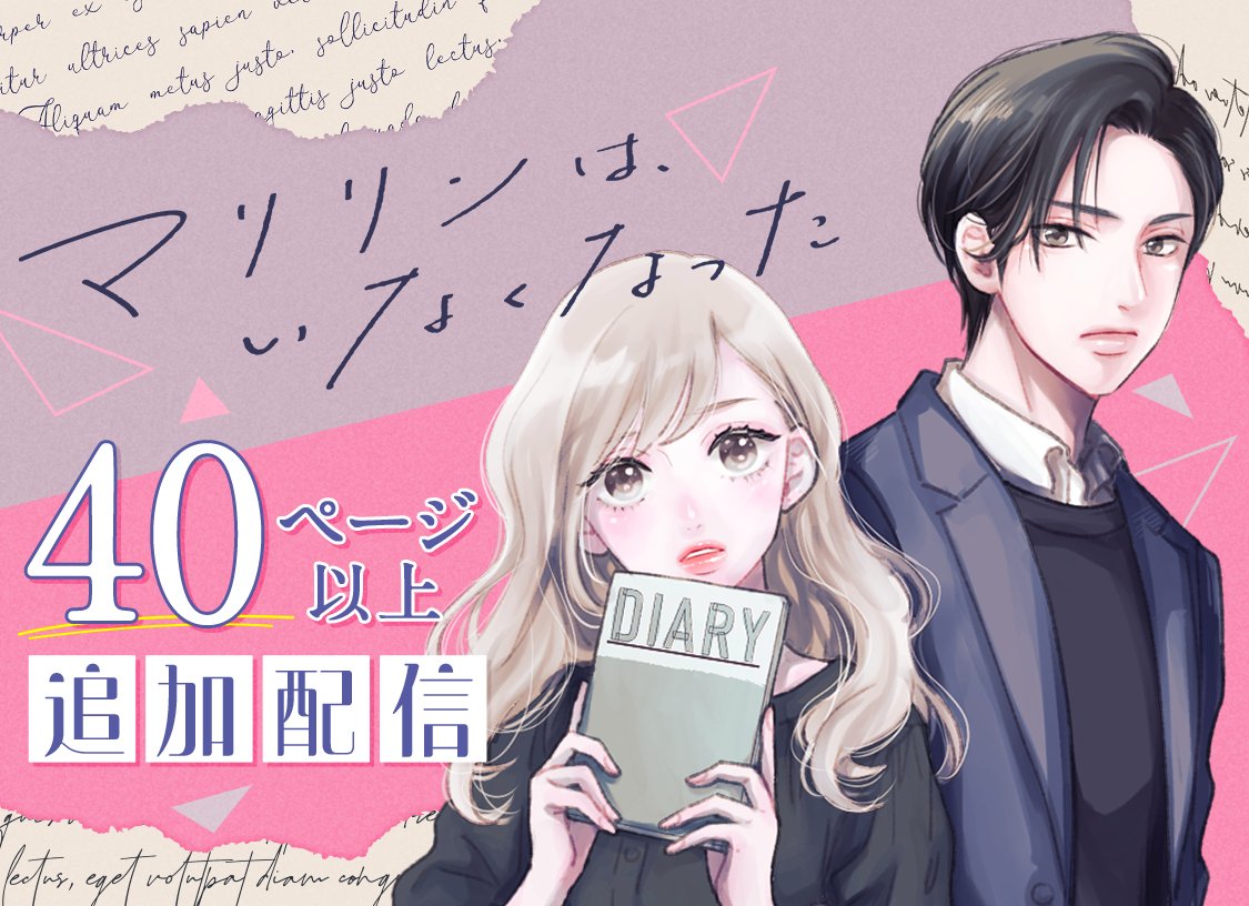 マリリンはいなくなった - Search / X