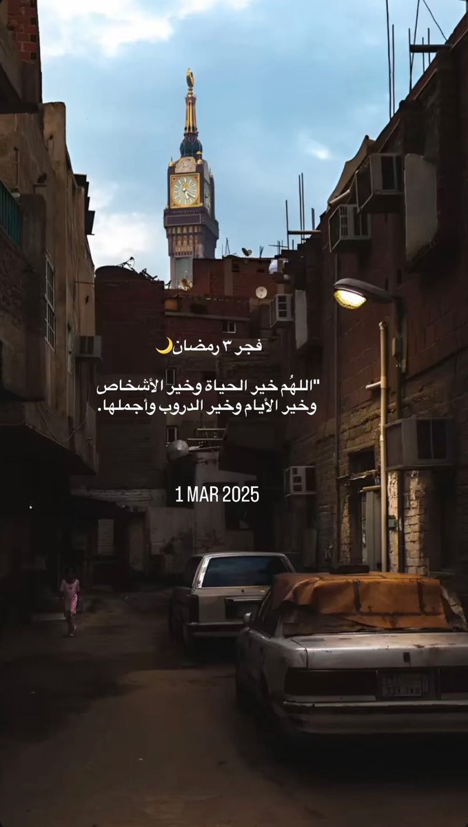 ٣ رمضان 🌙.