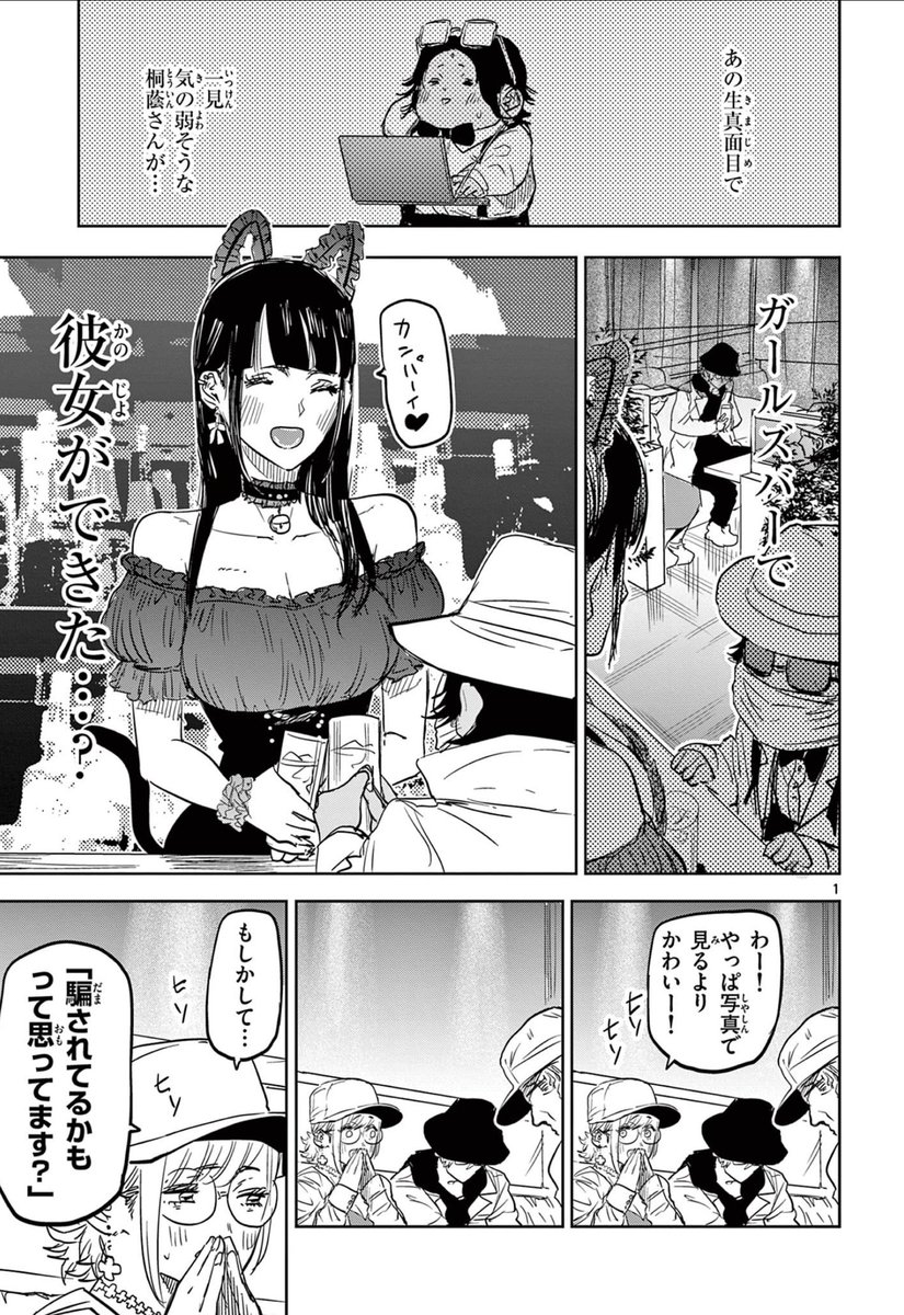 つらい恋の話(1/3)

#漫画が読めるハッシュタグ 
