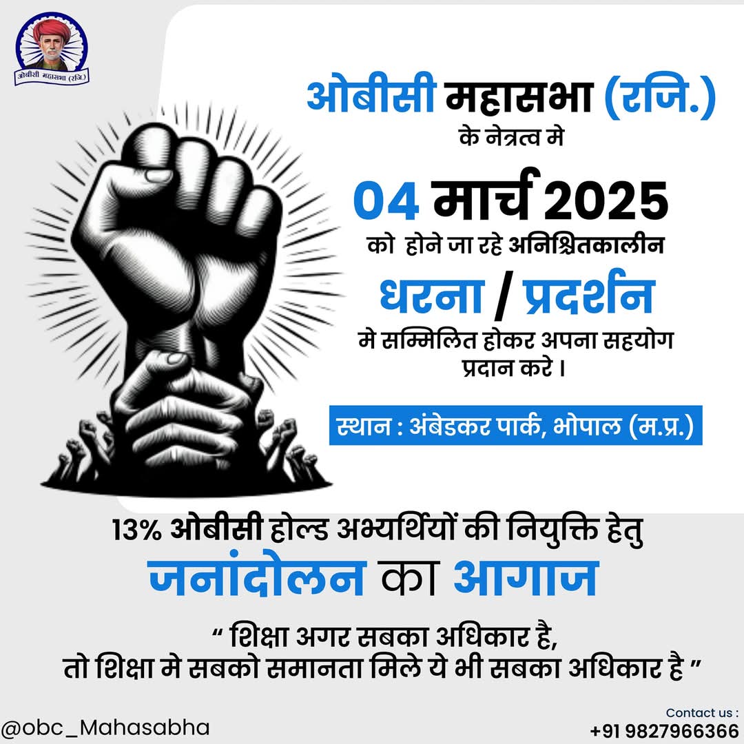 ObcMukesh_'s tweet photo. ओबीसी वर्ग सालों से मानसिक रूप से प्रताड़ित हो रहा हैं। पहले हाइकोर्ट और अब सुप्रीमकोर्ट भी कह चुका हैं हमारे तरफ से ओबीसी आरक्षण पर कोई रोक नहीं है। लेकिन भाजपा सरकार लागू नहीं कर रही हैं https://t.co/Ob3HEJV6Zv