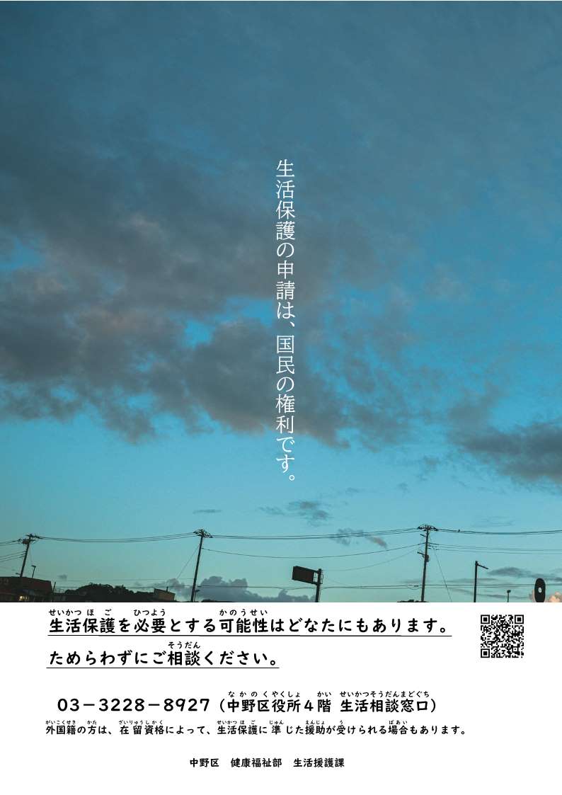 生活保護制度活用促進