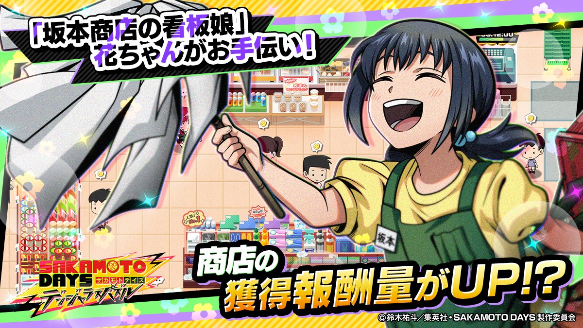 試し読み] SAKAMOTO DAYS 殺し屋のメソッド｜JUMP j BOOKS【sakamoto