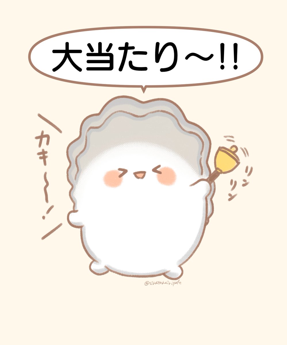 牡蠣 