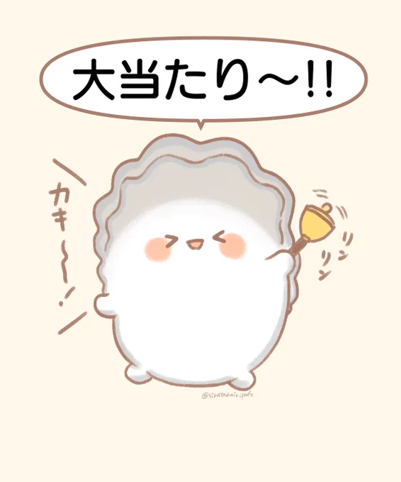 牡蠣 