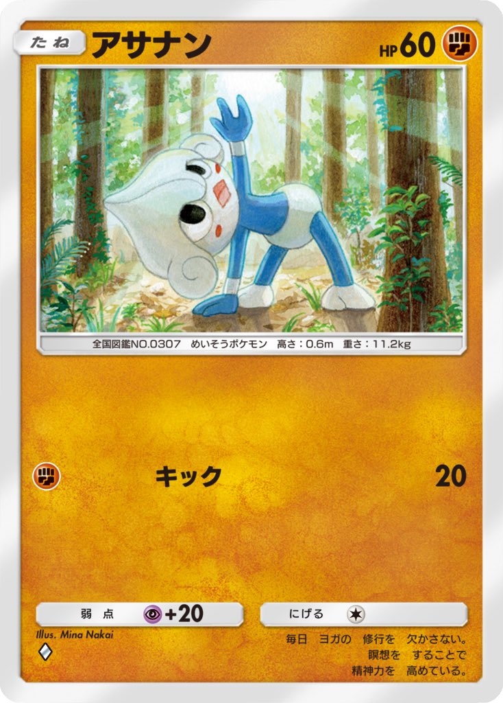 Pokémon Trading Card Game Pocket(ポケポケ) #超克の光 にてアサナンのイラストを担当しました！ #ポケポケ #ポケカ