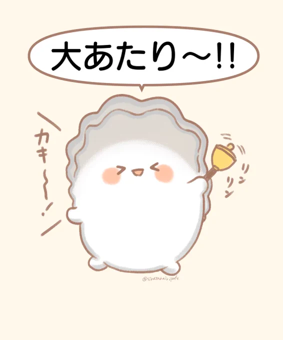 牡蠣 