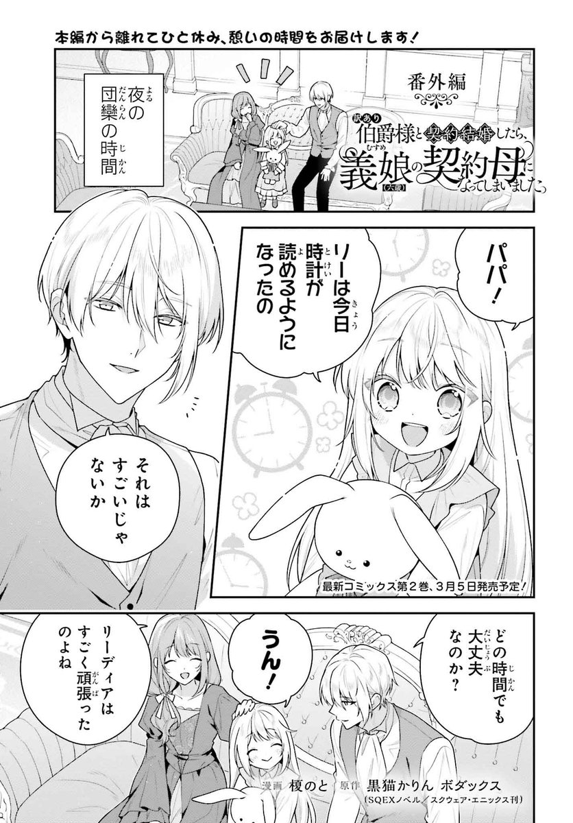 訳あり伯爵様と契約結婚したら、義娘（六歳）の契約母になってしまい