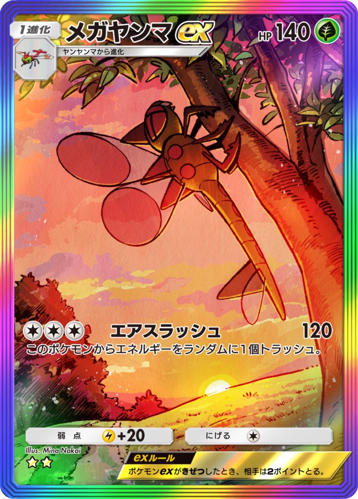 Pokémon Trading Card Game Pocket(ポケポケ) #時空の激闘 にてメガヤンマex(SAR)を担当しました！🌅
#ポケポケ #ポケカ