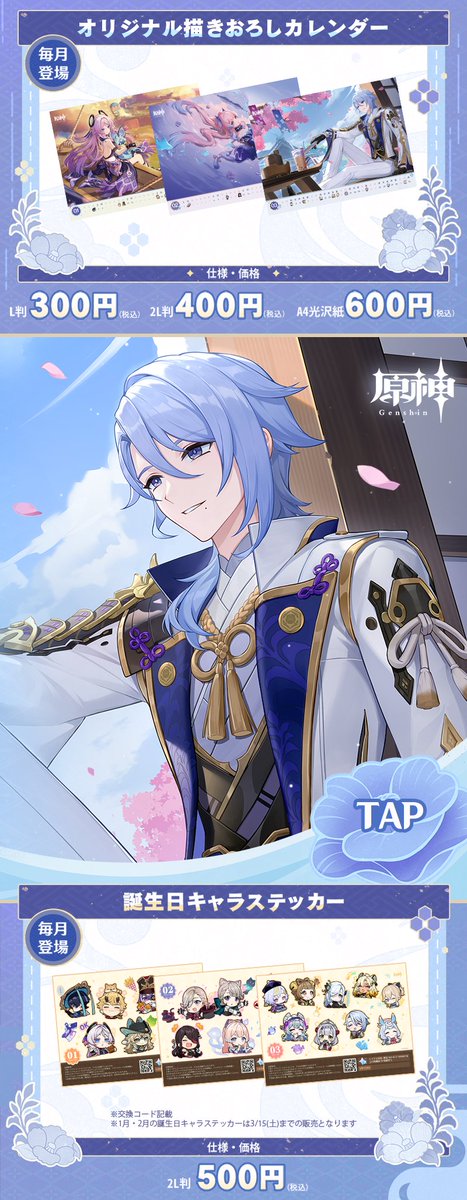 ✨#原神ファミマプリントで3月を楽しもう ✨

限定描きおろし⭐️
ファミペイギフトカード10,000円分を10名様にプレゼント🎁

生誕祭ブロマイドや描きおろしカレンダーの詳細はTAP👀

【応募方法】
1️⃣<a href="/famima_now/">ファミリーマート</a> をフォロー
2️⃣この投稿をリポスト

#ファミマプリントで原神