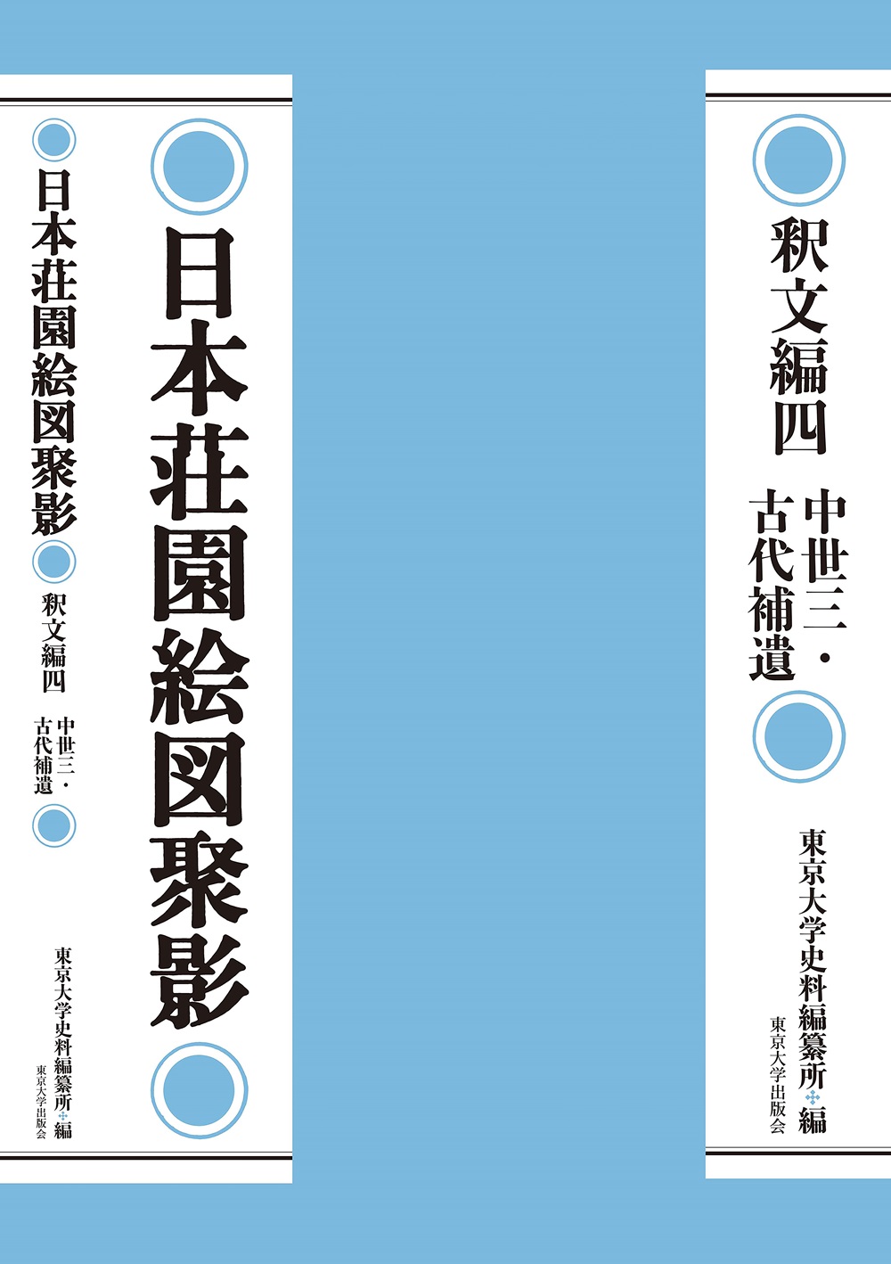 大日本古文書 - Next Digital Library