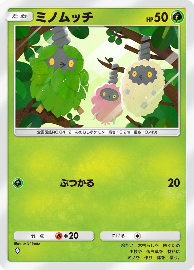 mikikudo_p's tweet image. 【お仕事】
『Pokémon Trading Card Game Pocket』
「#超克の光」パックよりGET可能な「ミノムッチ」「マリルリ」を描かせていただきました!
#ポケポケ