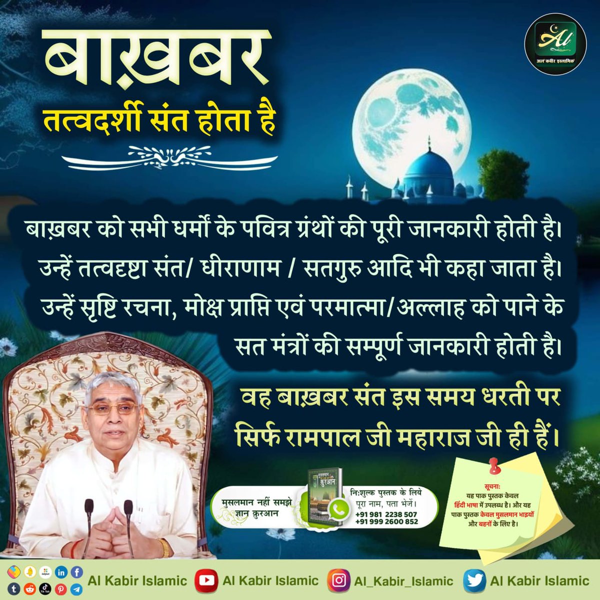 #न_रख_रोजा_न_मर_भूखा
#Allah_Is_Kabir
#Allah #ramadankareem #quran #
#quran #quranquotes #quranverses #quranrecitation #islamic #islamicquotes 
#SantRampalJiMaharaj