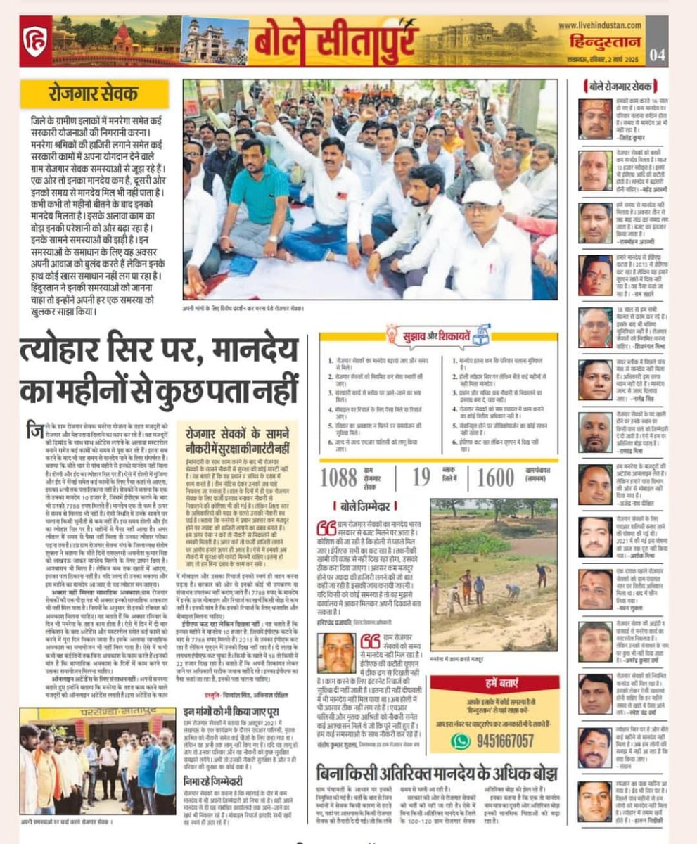 #UPCM_मनरेगाकर्मियों_को_न्याय_दो 
<a href="/myogiadityanath/">Yogi Adityanath</a> 
<a href="/UPGovt/">Government of UP</a> 
<a href="/MoRD_GoI/">Ministry of Rural Development, Government of India</a>
<a href="/ChouhanShivraj/">Shivraj Singh Chouhan</a> 
<a href="/kpmaurya1/">Keshav Prasad Maurya</a>
<a href="/UpRuralDev/">U.P. Rural Development Dep</a> 
<a href="/Live_Hindustan/">Hindustan</a>
महोदय क्या दीपावली की तरह होली भी रोजगार सेवकों की फीकी रहेगी
8 महीने का बकाया मानदेय होली से पहले दो
HR POLICY लागू करो
UPCM की घोषणा पूरी करो M. K.