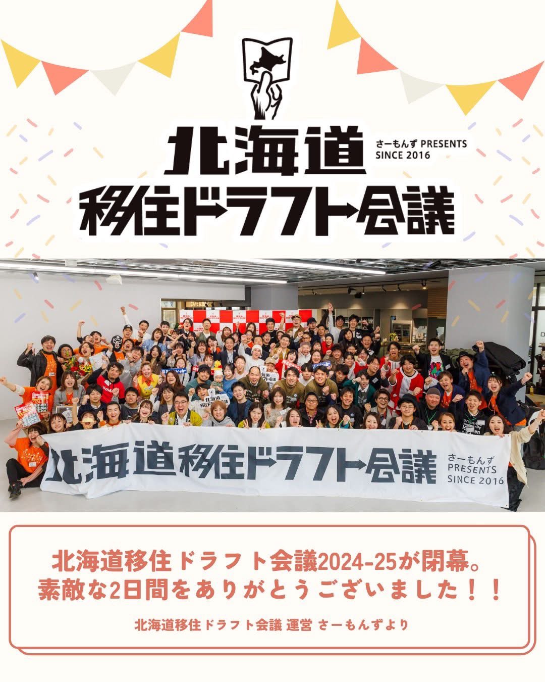 北海道移住ドラフト会議2024-25 (@hokkaidoiju) / X