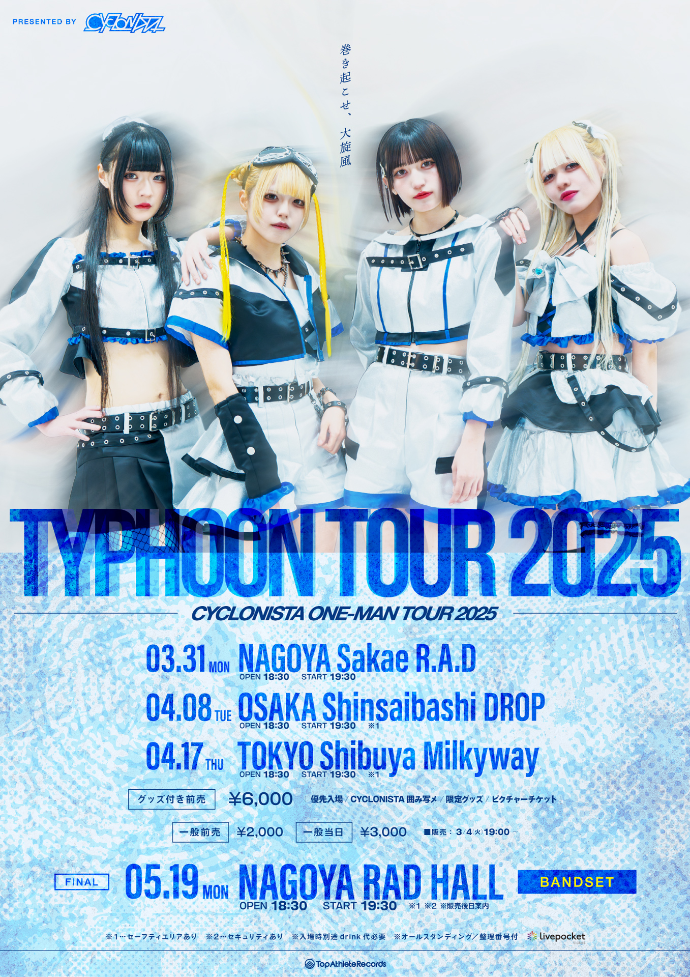 ラウンド  CYCLONISTA / X / (@CYCLONISTA_jp) サイクロニスタ 邦楽