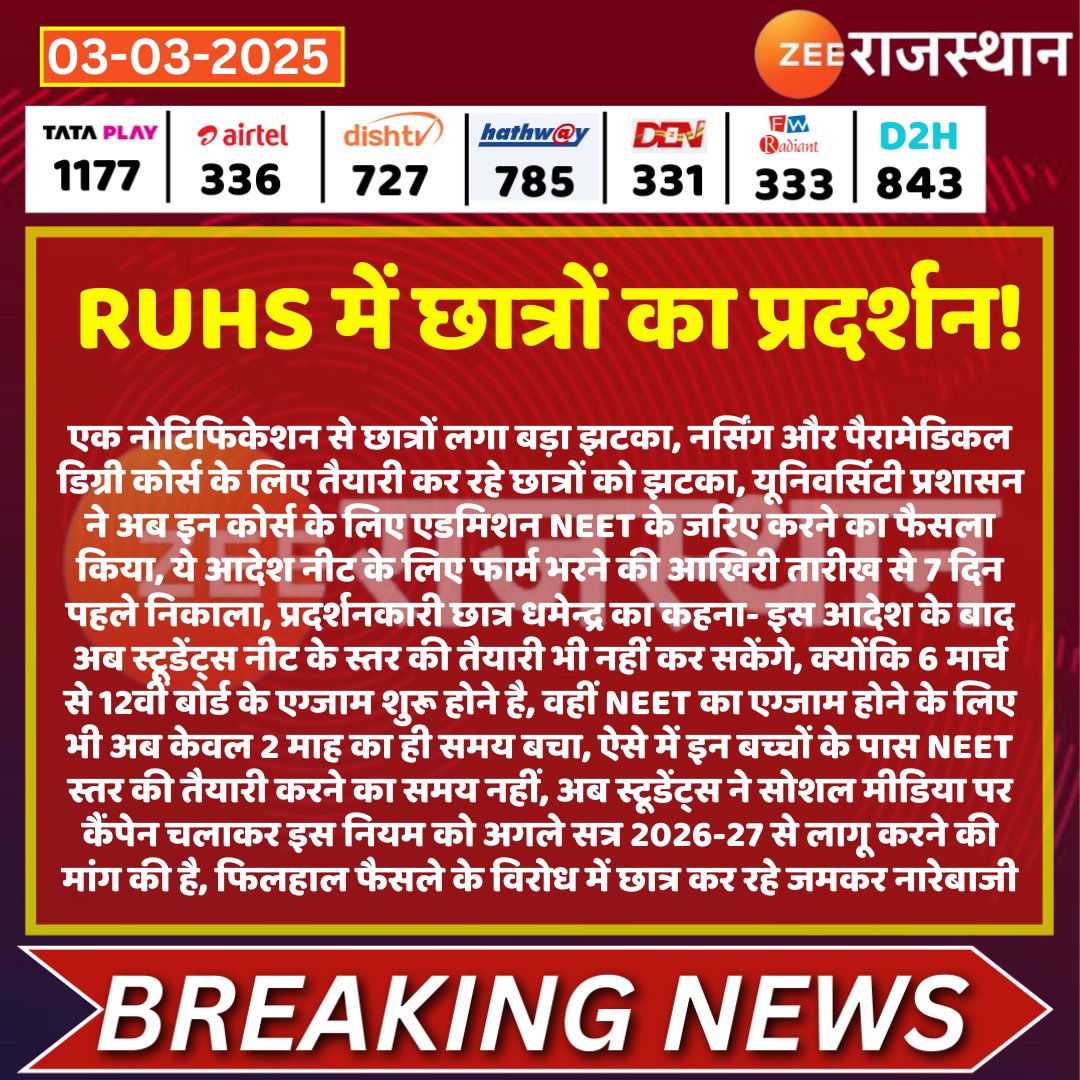 #Jaipur RUHS में छात्रों का प्रदर्शन!

<a href="/RajGovOfficial/">Government of Rajasthan</a> <a href="/rajeduofficial/">Dept of Education, Rajasthan</a> <a href="/sachin_journo/">Sachin sharma</a> #LatestNews #RajasthanNews #RajasthanWithZee