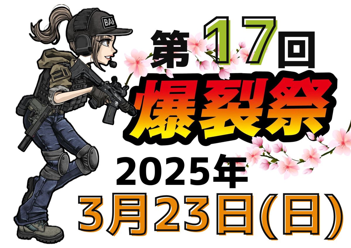 第18回爆裂祭 2025年11月3日 (@bakuretumaturi) on Twitter photo 第17回爆裂祭の出展数は現在118店舗になりました。新規の業者様も多数参加になります。出展業者には案内をお送りしております。連絡が来ていない業者様はご連絡ください。
来週には配置図を発表予定になります。
#爆裂祭 第17回爆裂祭の出展数は現在118店舗になりました。新規の業者様も多数参加になります。出展業者には案内をお送りしております。連絡が来ていない業者様はご連絡ください。
来週には配置図を発表予定になります。
#爆裂祭