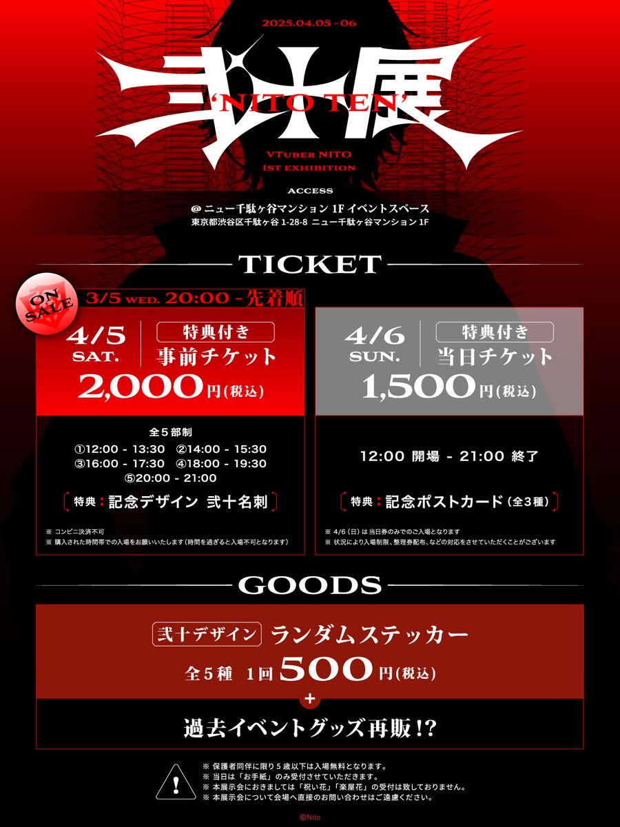 弐十展の追加告知‼️ チケット販売は3/5(水)20:00- 詳しくは画像をご覧