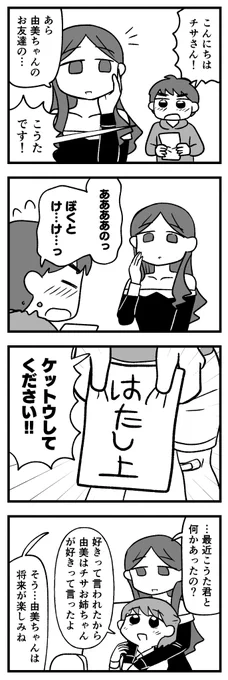 由美ちゃんとチサお姉ちゃん
魔性の気配 
