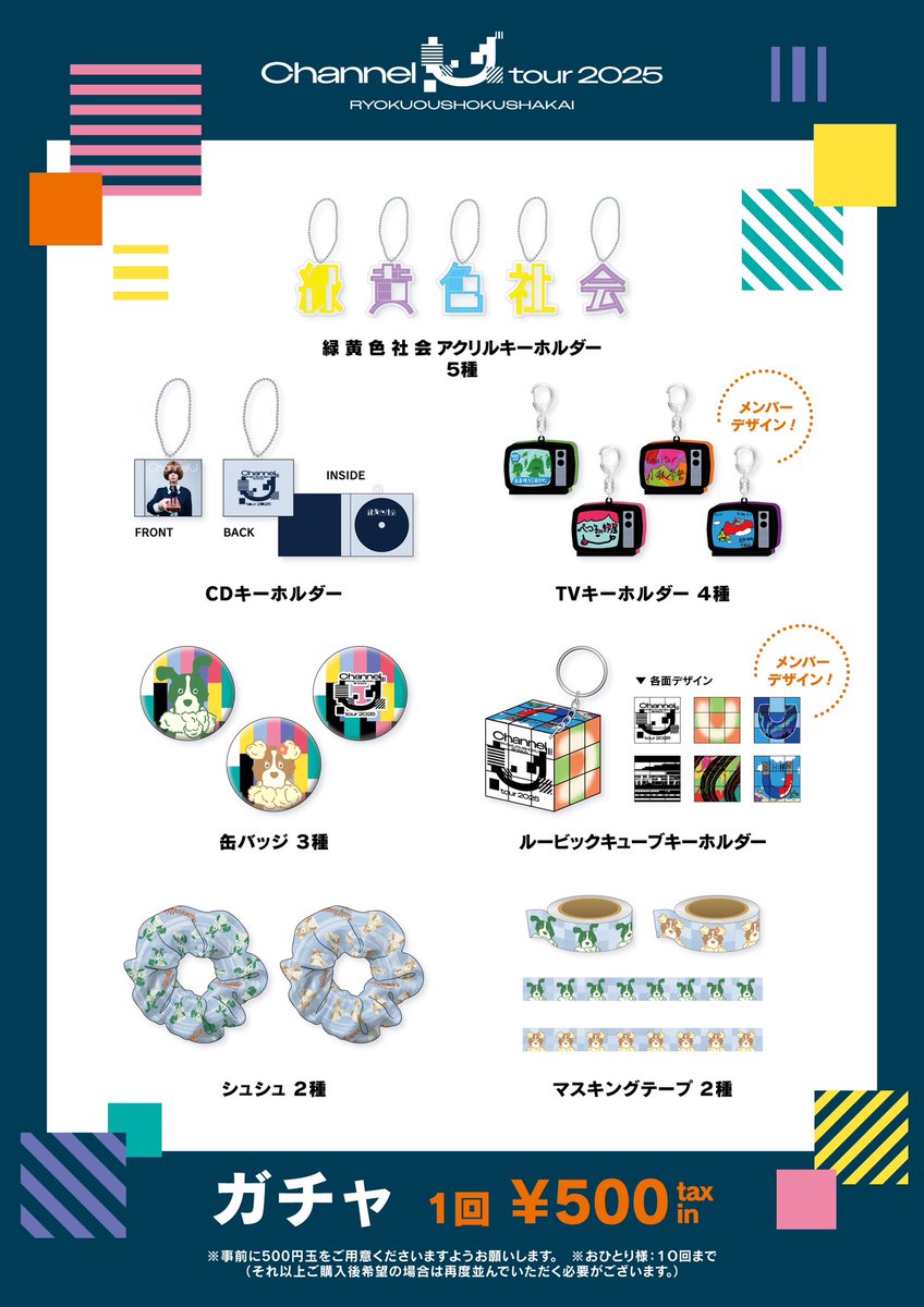 緑黄色社会 