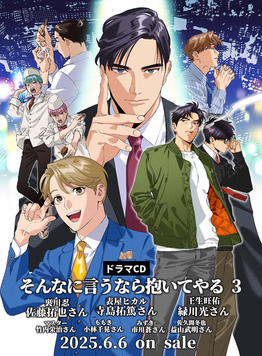 ドラマCD「そんなに言うなら抱いてやる1 2」にやま　佐藤拓也　寺島拓篤 PV第1弾】ドラマCD「そんなに言うなら抱いてやる2」出演：寺島