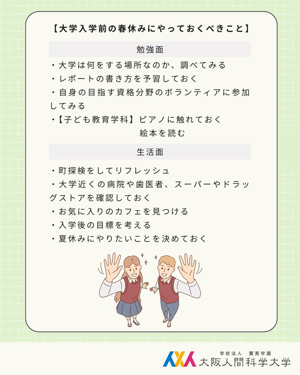 ohs_official's tweet photo. 先輩インタビュー📣
～4月からの大学生活に向けてやっておくべきことは？～

今回は大学入学前の、今この時期の過ごし方について、先輩在学生にインタビュー🤗

✔勉強面
✔生活面

詳しくは、ぜひ画像をチェックしてみてください💡

#大阪人間科学大学 はこちらから✅https://t.co/tQeX8uuYap https://t.co/2rTjG0GVf0