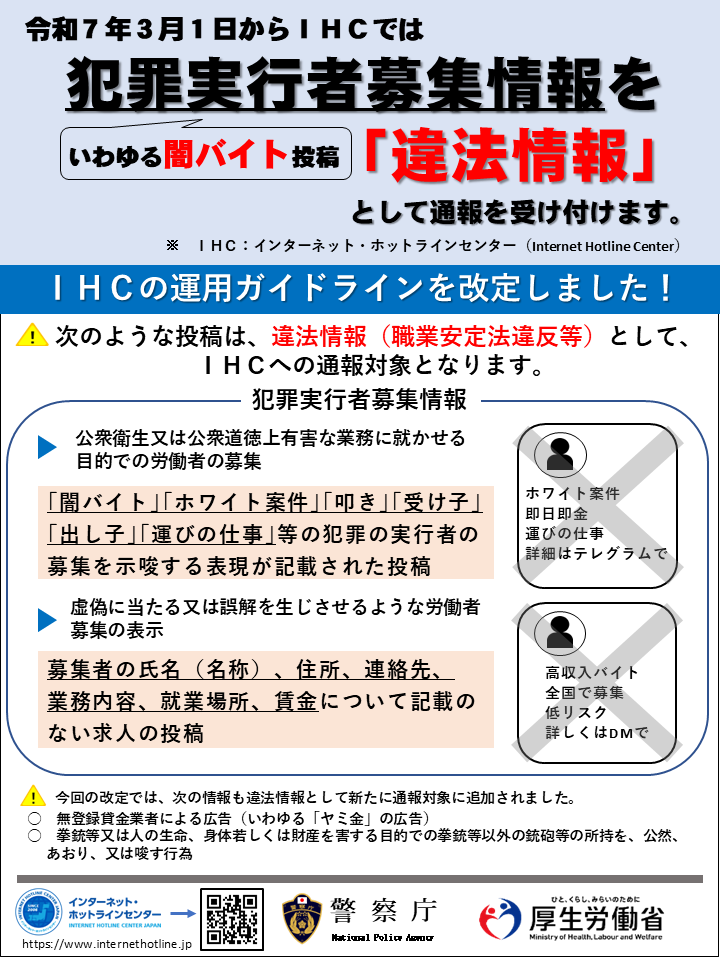 警察庁 on X: 