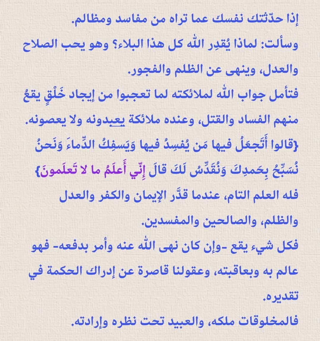 حكمة الله في تقدير معصيته والإفساد في أرضه