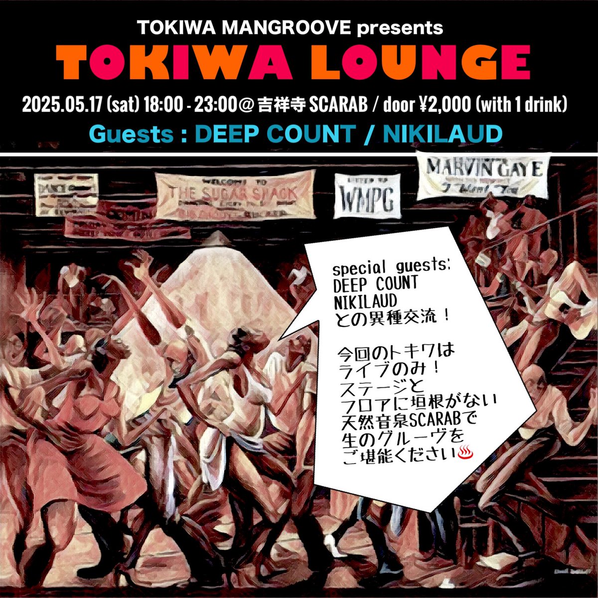 構想は実に１年以上！ようやくSCARABでDEEP COUNT！ステージとフロアは垣根なしの生グルーブ！（太鼓にマイク無⭐︎）
併せて音源制作&amp;ライブもバリバリご機嫌なNikilaudとようやく邂逅！もともとSCARABでのイベントは岩ちゃんと始めた異種混成企画が原点なので、原点回帰でき嬉しい限りです♨️