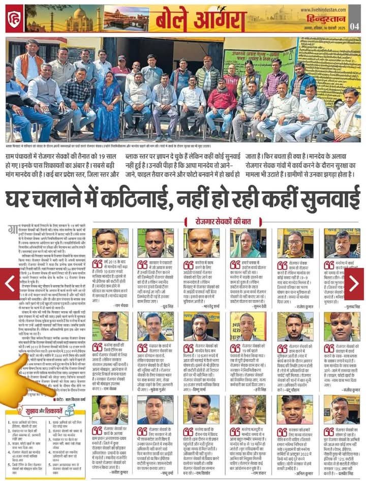 #UPCM_मनरेगाकर्मियों_को_न्याय_दो 
<a href="/myogiadityanath/">Yogi Adityanath</a> 
<a href="/UPGovt/">Government of UP</a> 
<a href="/MoRD_GoI/">Ministry of Rural Development, Government of India</a>
<a href="/ChouhanShivraj/">Shivraj Singh Chouhan</a> 
<a href="/kpmaurya1/">Keshav Prasad Maurya</a>
<a href="/UpRuralDev/">U.P. Rural Development Dep</a> 
<a href="/Live_Hindustan/">Hindustan</a>
महोदय क्या दीपावली की तरह होली भी रोजगार सेवकों की फीकी रहेगी
8 महीने का बकाया मानदेय होली से पहले दो
HR POLICY लागू करो
क्रपया समस्या का निदान कराये