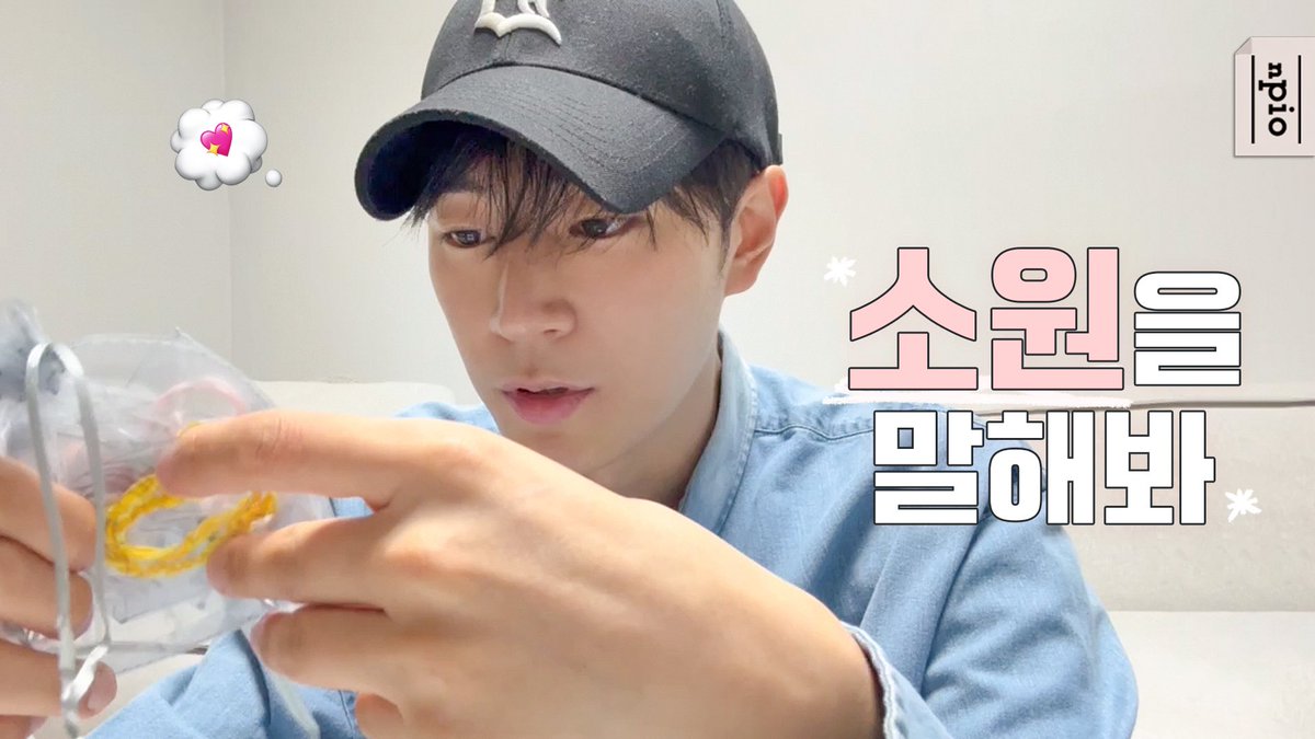 [박서함]

사서함! 소원을 말해봐 ⌯ᵔ⤙ᵔ⌯ಣ

서함 배우의 소원팔찌 제작기를
앤피오 공식 유튜브 채널에서 공개합니다🩵

👉 youtu.be/4i-nTHof2Es

#박서함 #ParkSeoHam
#앤피오엔터테인먼트 #npio