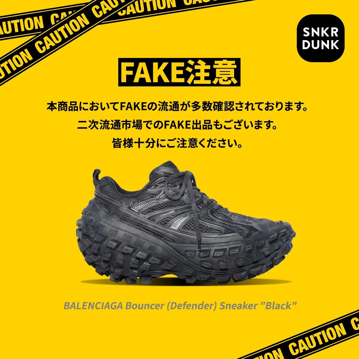 ⚠️FAKE注意⚠️ 3/3(月) スニダン鑑定部レポート? BALENCIAGA 
