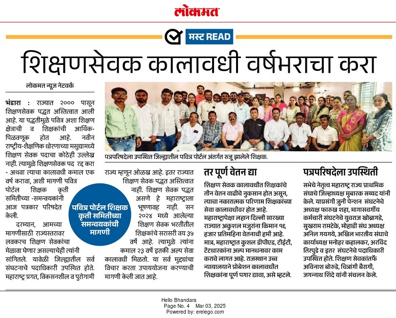 AjitKapsepatil's tweet photo. ही माझी लढाई..! #शिक्षणसेवक_रद्द_करा
@dadajibhuse
@Dev_Fadnavis
@DRPANKAJBHOYAR
@AjitPawarSpeaks
@mieknathshinde
@CMOMaharashtra
@abpmajhatv
@TV9Marathi
@satyajeettambe
@iambadasdanve
@rashtrapatibhv
@PMOIndia
@dpradhanbjp
@BaliramDoleyINC
@BJP4Maharashtra https://t.co/1PyVvvtl2J