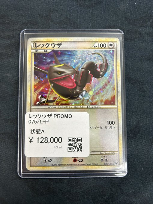 レックウザ：「伝説ポケモンプレゼント」キャンペーン【Aコース】 PROMO 0…