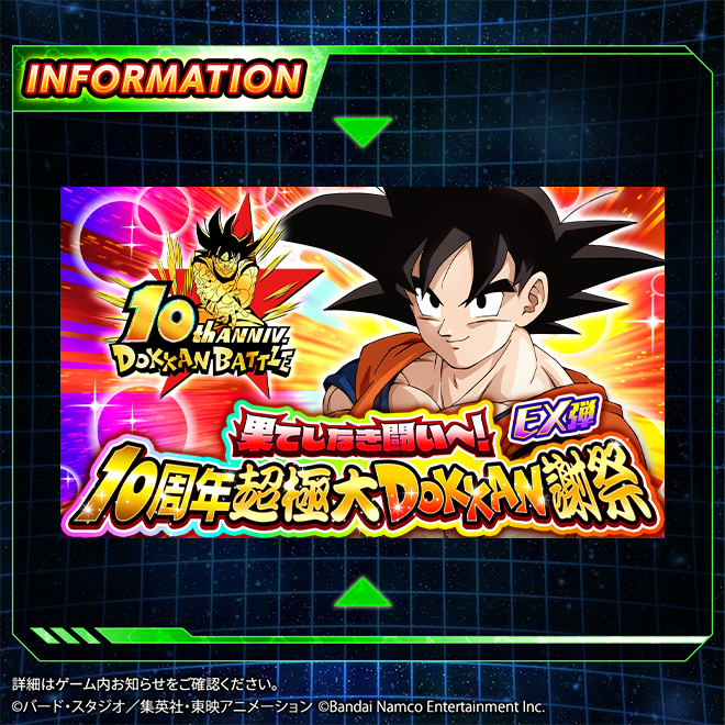 ドラゴンボールZ ドッカンバトル】公式 on X: ドラゴンボールZ ドッカンバトル】公式 on X: