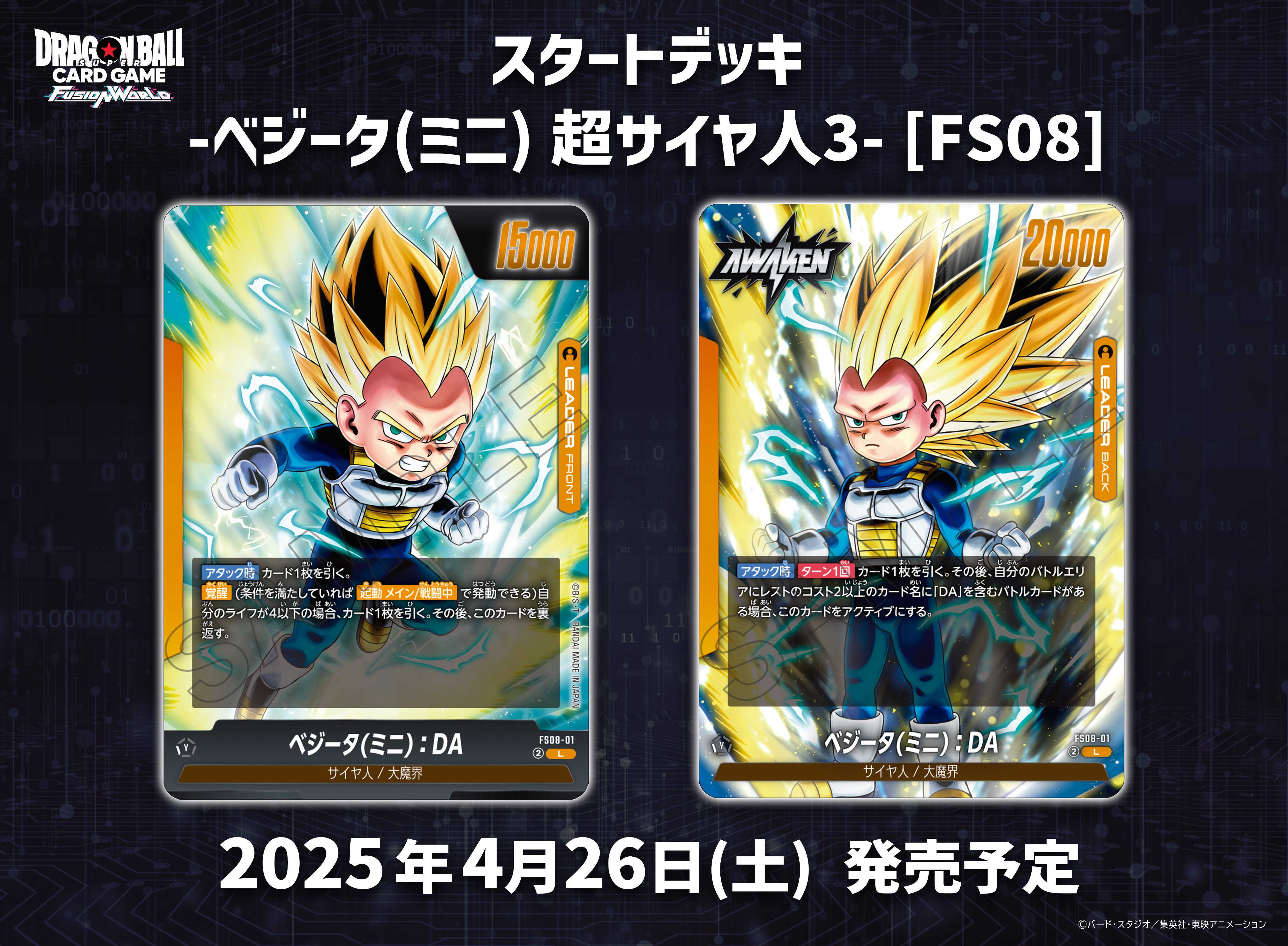 公式】ドラゴンボールスーパーカードゲーム フュージョン 公式】ドラゴンボールスーパーカードゲーム フュージョン