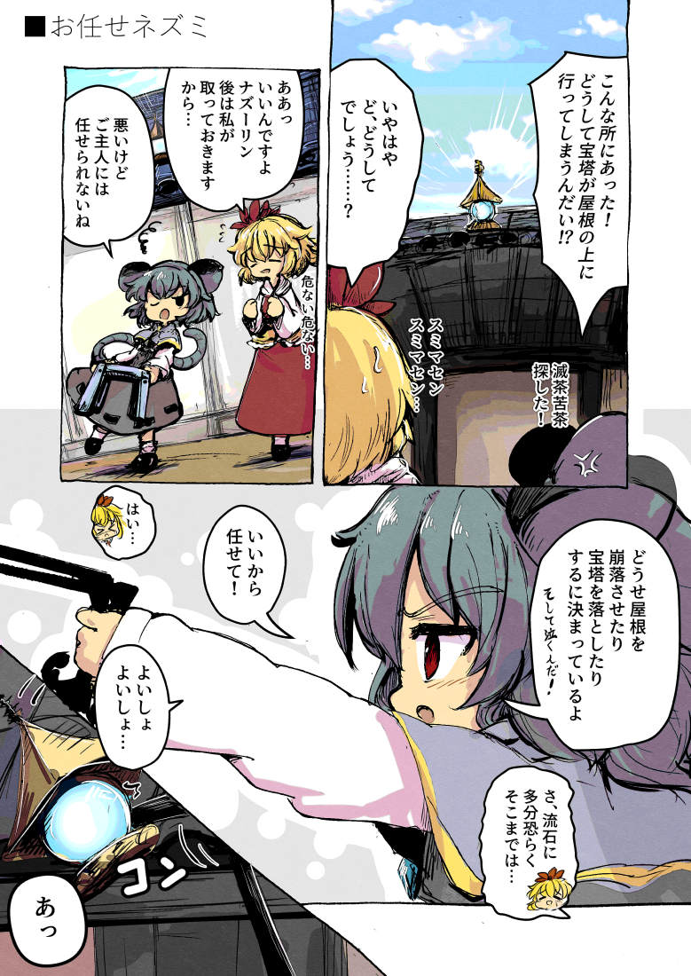 ナズーリン漫画。skebリクエストより 