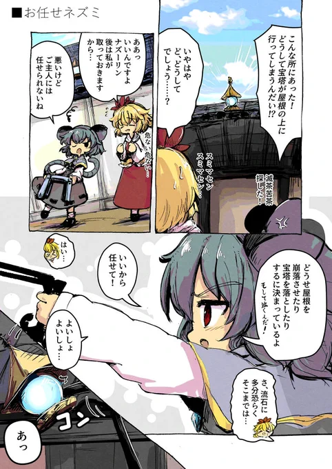 ナズーリン漫画。skebリクエストより 