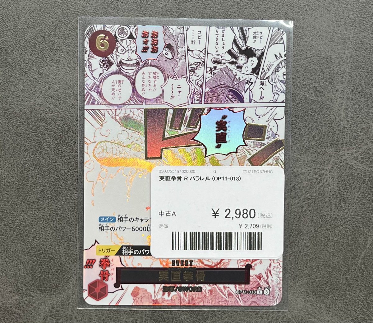 ワンピ #特価】 実直拳骨(オネスティ・インパクト)入荷しました