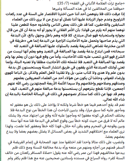 mohamdkarm551's tweet photo. @abdullahrushdy جزاكم الله خيرا .. و أشهر من قال بعدم جواز الزيادة على 11 
لا يبدّع الفاعل لذلك 
يقول الشيخ الألباني : إذا عرفت ذلك فلا يتوهمن أحد أننا حين اخترنا الاقتصار على السنة في عدد ركعات التراويح وعدم جواز الزيادة عليها أننا نضلل أو نبدع من لا يرى ذلك من العلماء السابقين واللاحقين، https://t.co/j3EIg2P3cY