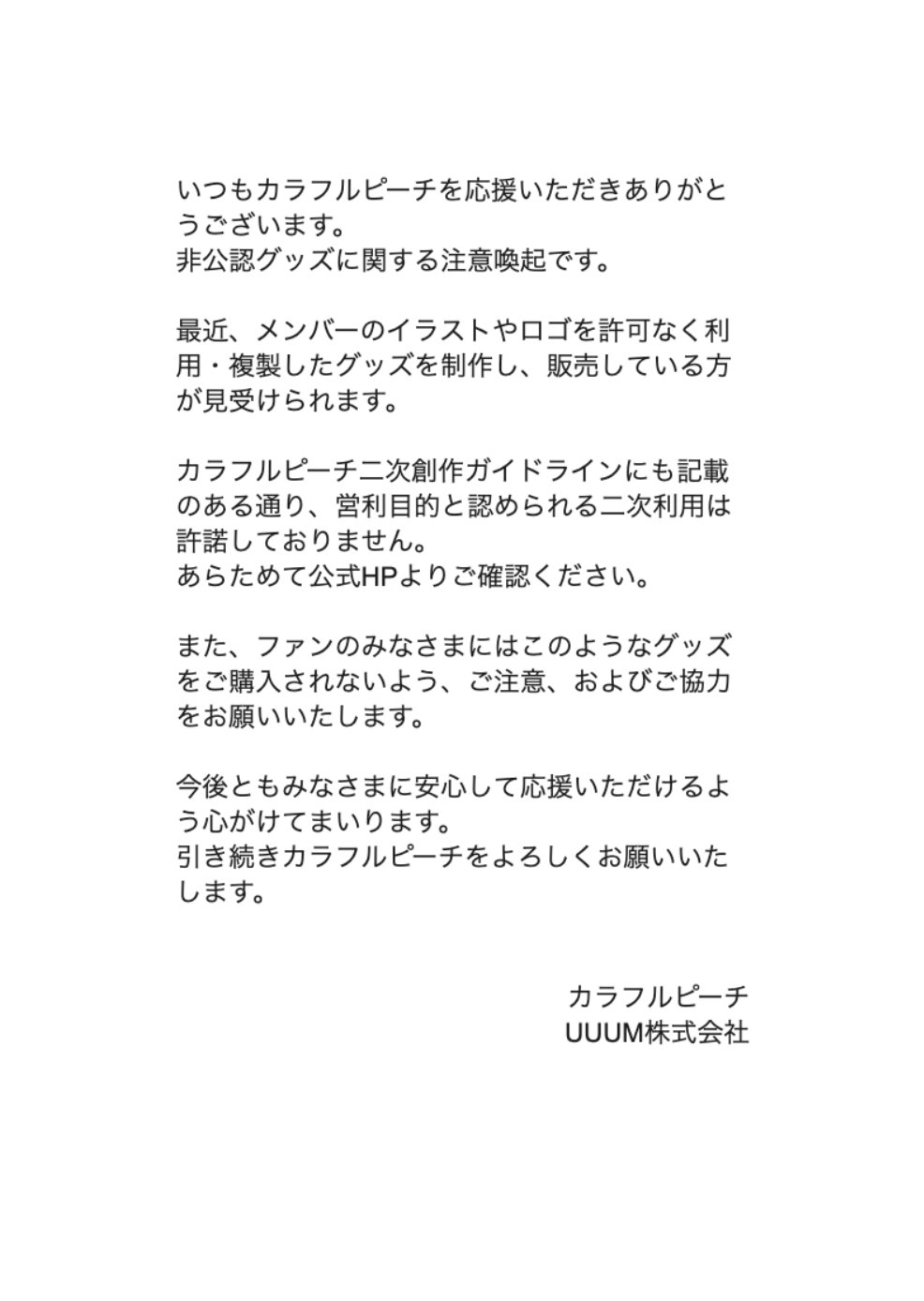 カラフルピーチ グッズ【公式】 on X: 