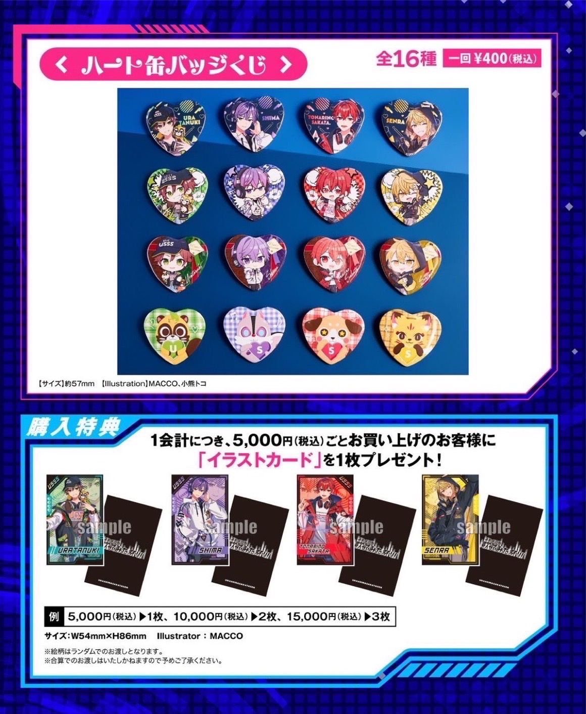 GOODS INFORMATION | 浦島坂田船〜歌ってみた祭り！〜