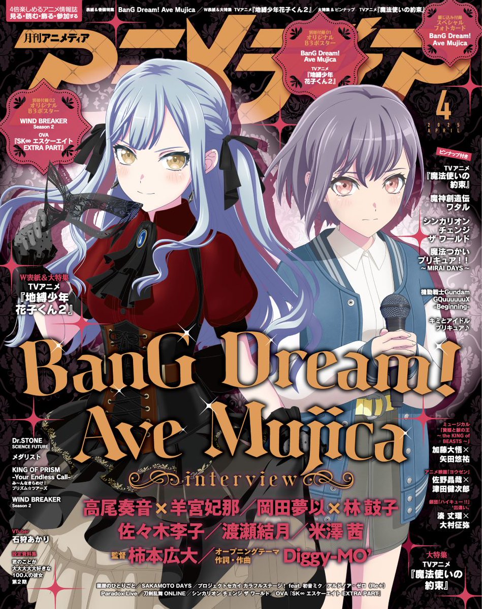 アニメディア ゲーマーズ 特典 イラストカード Ave Mujica 5枚セット アニメディア ゲーマーズ 特典 イラストカード Ave Mujica 5枚セット