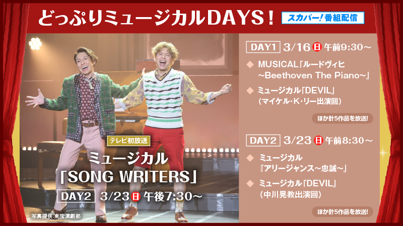 EISEI_GEKIJO's tweet photo. ＼#中川晃教 出演／ @nakagawa1982aki
🌟CS衛星劇場　3月放送🌟

ミュージカル『CROSS ROAD～悪魔のヴァイオリニスト パガニーニ～』
（相葉裕樹出演回）3月16日(日) 午後1:45
（木内健人出演回）3月23日(日) 午後1:00

ミュージカル『DEVIL』（中川晃教出演回）
3月23日(日) 午前11:00

ミュージカル「SONG WRITERS」テレビ初放送
3月23日(日) 午後7:30
https://t.co/ABPb3FmE7i

Brand New Musical Concert 2023
3月30日(日) 午後2:30

Brand New Musical Concert 2024
3月30日(日) 午後5:00

Brand New Musical Concert 2024 ～Merry Christmas！～
3月30日(日) 午後7:30