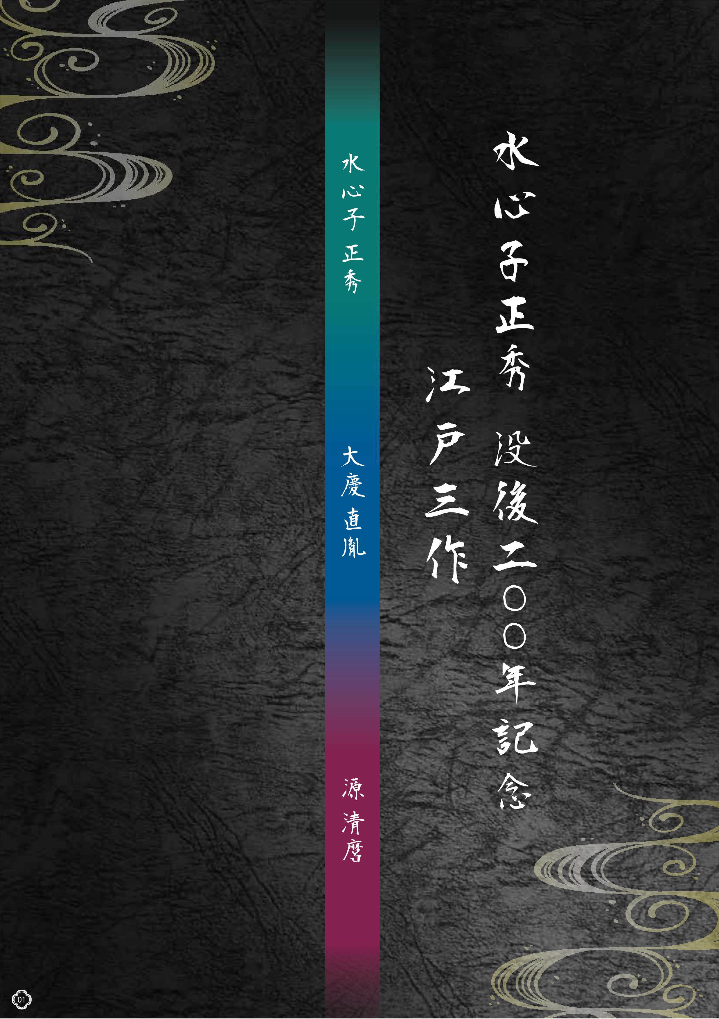 信玄 百足文様図鍔/鐔 保存刀装具