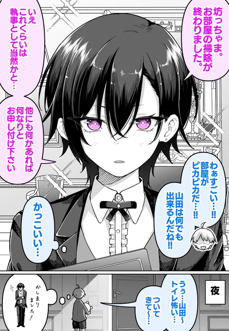 完璧執事と坊っちゃまの夜(1/2) 