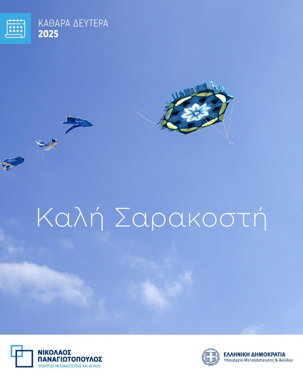 Καλή Σαρακοστή!