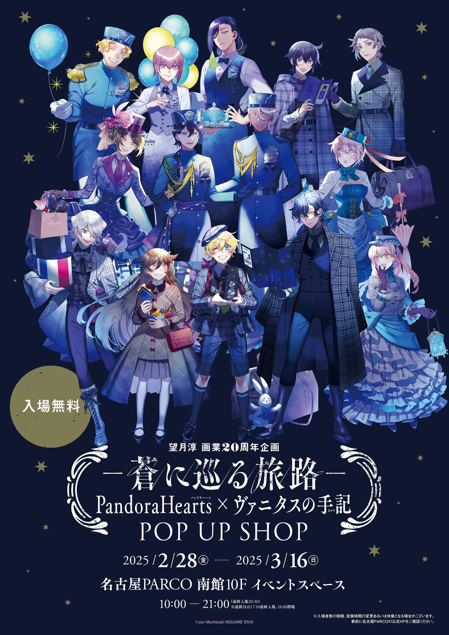 名古屋PARCO エンタメ・ギャラリー on X: 
