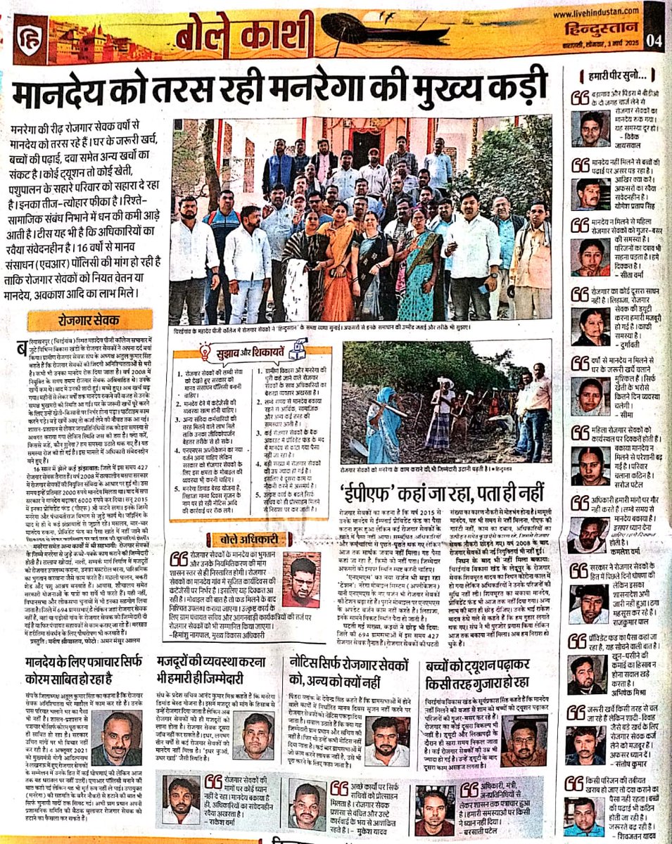 Ramji Yadav (@ramjiya13909337) on Twitter photo #UPCM_मनरेगाकर्मियों_को_न्याय_दो
<a href="/myogiadityanath/">Yogi Adityanath</a>
<a href="/UPGovt/">Government of UP</a>
<a href="/parvezahmadj/">Parvez Ahmad</a>
<a href="/ChouhanShivraj/">Shivraj Singh Chouhan</a>
<a href="/kpmaurya1/">Keshav Prasad Maurya</a>
<a href="/bstvlive/">भारत समाचार | Bharat Samachar</a>
<a href="/Live_Hindustan/">Hindustan</a>
महोदय क्या दीवाली की तरह होली भी रोजगार सेवक की फीकी रहेगी8 महीने का बकाया मानदेय होली से पहले दो
HR POLICY लागू करो
UPCM की घोषणा पूरी करोमहान दया होगी #UPCM_मनरेगाकर्मियों_को_न्याय_दो
<a href="/myogiadityanath/">Yogi Adityanath</a>
<a href="/UPGovt/">Government of UP</a>
<a href="/parvezahmadj/">Parvez Ahmad</a>
<a href="/ChouhanShivraj/">Shivraj Singh Chouhan</a>
<a href="/kpmaurya1/">Keshav Prasad Maurya</a>
<a href="/bstvlive/">भारत समाचार | Bharat Samachar</a>
<a href="/Live_Hindustan/">Hindustan</a>
महोदय क्या दीवाली की तरह होली भी रोजगार सेवक की फीकी रहेगी8 महीने का बकाया मानदेय होली से पहले दो
HR POLICY लागू करो
UPCM की घोषणा पूरी करोमहान दया होगी